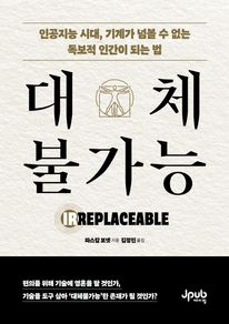 대체불가능
