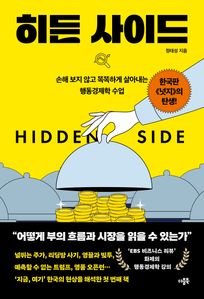 히든 사이드