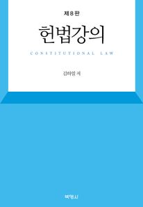 헌법강의