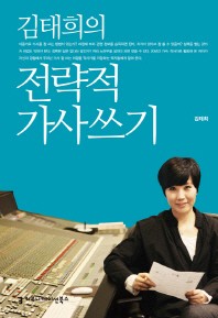 전략적 가사 쓰기