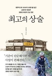 최고의 상술