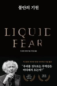 불안의 기원