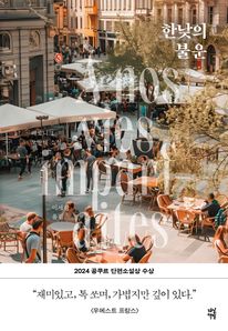 한낮의 불운