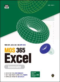 MOS 365 Excel Associate