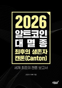 2026 알트코인 대멸종