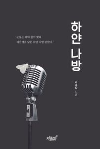 하얀 나방