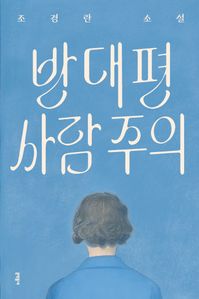 반대편 사람 주의