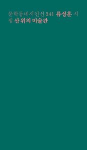 산 위의 미술관