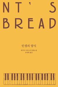 인생의 양식