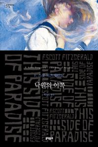 낙원의 이쪽