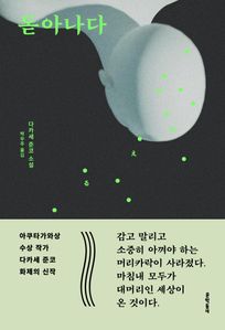돋아나다