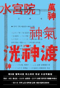 제9회 엘릭시르 미스터리 대상 수상작품집