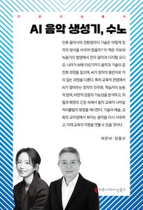 AI 음악 생성기, 수노