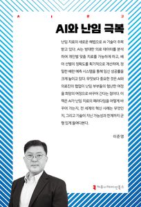 AI와 난임 극복