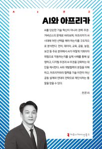 AI와 아프리카