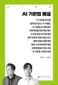 AI 기본법 해설
