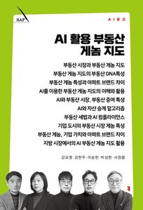 AI 활용 부동산 게놈 지도