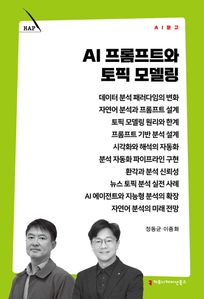 AI 프롬프트와 토픽 모델링