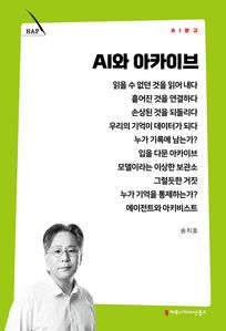 AI와 아카이브