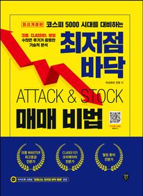 최저점 바닥 매매 비법