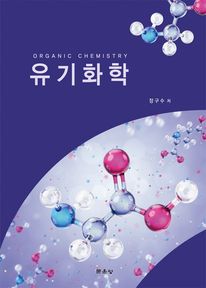 유기화학