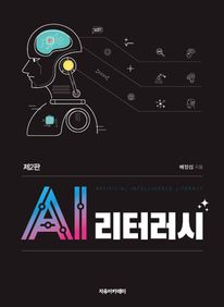 AI 리터러시