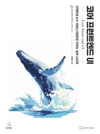 코어 프런트엔드 UI