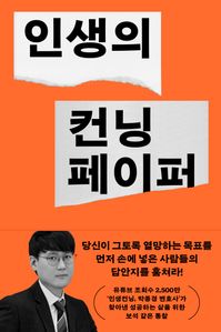 인생의 컨닝페이퍼