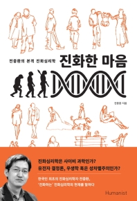 진화한 마음