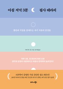 아침 저녁 3분 필사 테라피