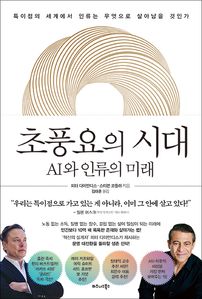 초풍요의 시대
