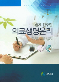 의료생명윤리