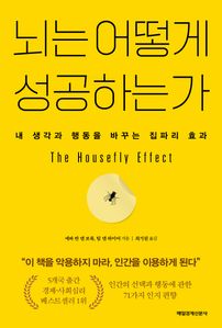 뇌는 어떻게 성공하는가