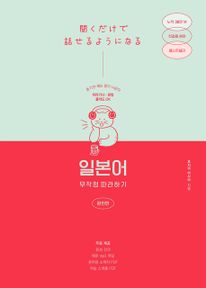 [epub3.0]일본어 무작정 따라하기 - 완전판