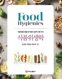 식품위생학
