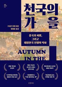 천국의 가을