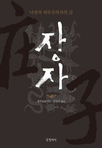 장자