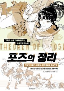 포즈의 정리