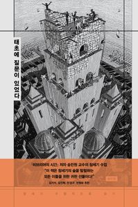 태초에 질문이 있었다