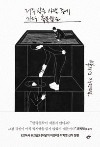 저주받은 사람 중에 가장 축복받은