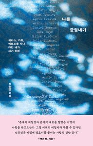 나를 균열내기