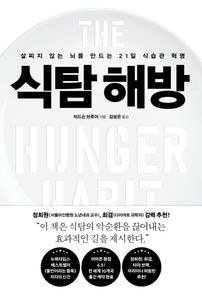 식탐 해방