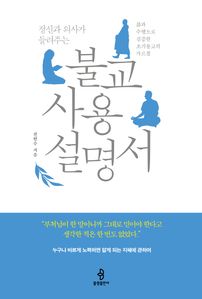 불교 사용 설명서