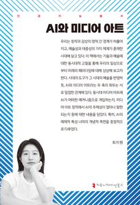 AI와 미디어 아트