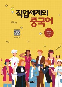 직업세계의 중국어