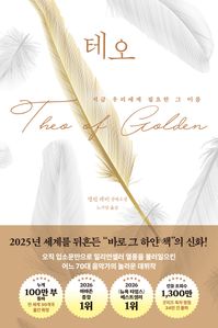 테오