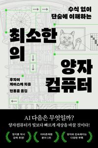 최소한의 양자컴퓨터