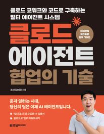 클로드 에이전트 협업의 기술