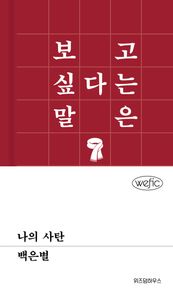 나의 사탄
