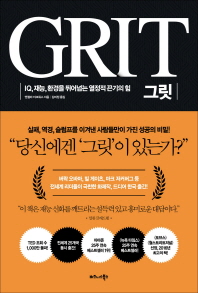 그릿(Grit)